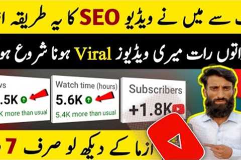Seo kaise Kare 2023🔥| YouTube SEO karne ka sahi tarika | YouTube Video Seo