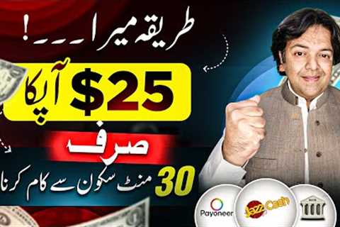 Earn $25 Daily, Make Money Online Without Investment in Pakistan By Anjum Iqbal ✅