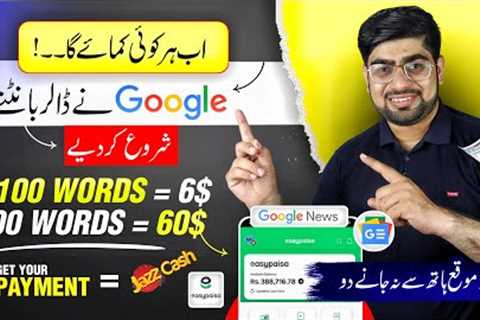 Earn 60$ By Google News | Online Earning In Pakistan Without Investment | Online Earning ZiaGeek
