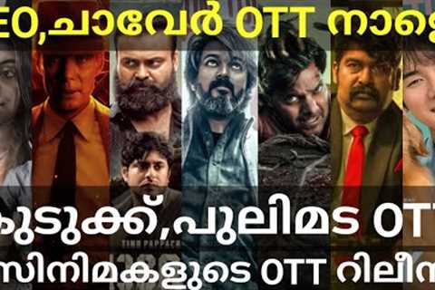 Leo and Kudukku OTT Release Confirmed |8 Movies OTT Release Date #Netflix #Prime #Vijay #SonylivOtt