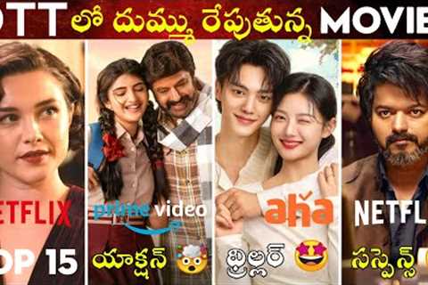 Recent New OTT Movies Telugu 😎 | OTT Release Telugu Movies | Netflix, Prime: All In One Film..
