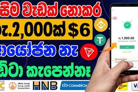 Online Business Sinhala | Part Time Job Sinhala | Free Crypto Mining Site