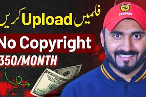 Movies Upload Without Copyright for Online Earning in Pakistan 🤑 - Make Money Online