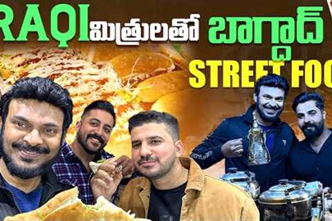 Street food in Baghdad | Iraqi Street Style with locals  | midnight cafes | Ravi Telugu Traveller