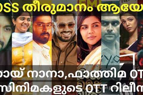 RBC and Fathima OTT Release Confirmed |8 Movies OTT Release Date #Netflix #Hotstar #Nani #Prime #Ott