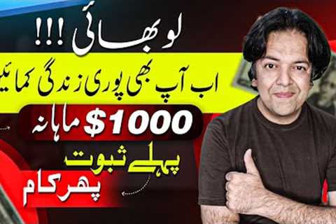 $1000, How to Earn Money Online Without Investment | Best Online Earning Platform Anjum Iqbal