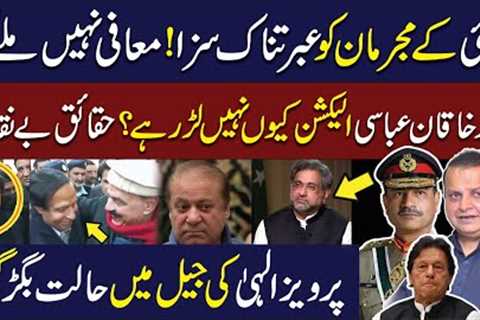 Nawaz Sharif and Shahid Khaqan Abbasi Intense Fight? | Pervaiz Elahi Got ill  | Ammar Masood Vlog