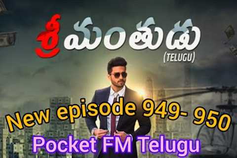 srimanthudu Episode 949 to 950 pocket fm telugu srimanthudu love story srimanthudu movie