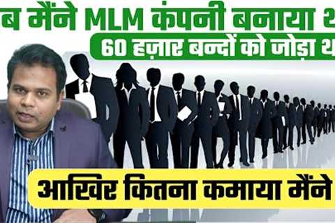 MLM | MLM scams | mlm exposed | mlm plan | network marketing | network marketing kya hai