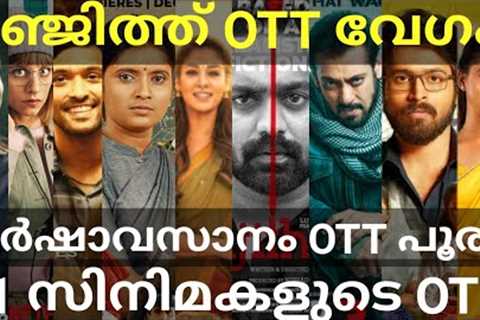 Ranjith Cinema and Tiger3 OTT Release Confirmed |11 Movies OTT Release Date #Netflix #PrimeOtt #Zee5