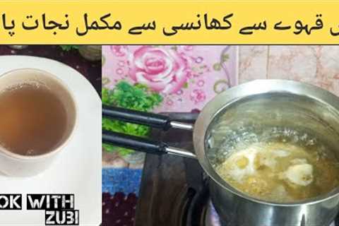 Natural remedy for cold and cough || Homemade remedy || 100% relief from cold &amp;cough ||