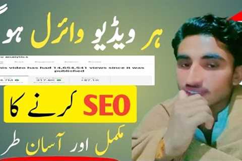 YouTube Seo Karne Ka Sahi Tarika | Seo Kaise Kare 2023 | Seo For YouTube Channel