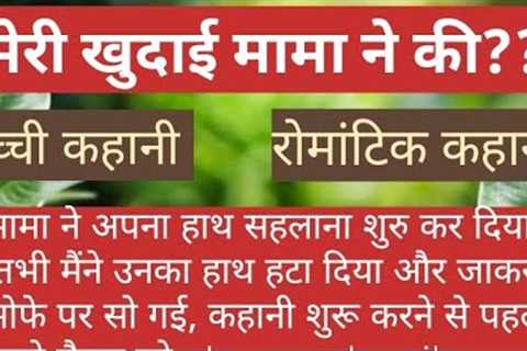 Emotional Heart Touching Story/@Suvichar/@hindi kahani/romantic kahani/love story
