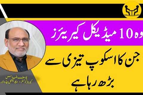 10 Fastest Growing Medical Careers in Pakistan (2020-2030) | Yousuf Almas