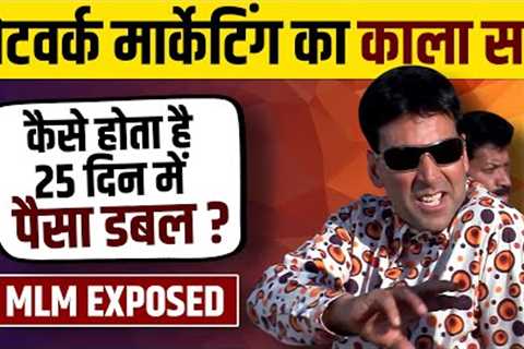 Is MLM a Scam? | Case Study on Network Marketing | Pyramid Scheme | Live Hindi Facts