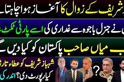 Nawaz Sharif's DECLINE Begins | Shocking Reports || Details by Essa Naqvi
