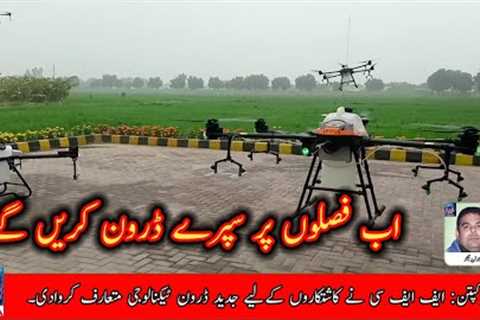 Face Introduce Agriculture with Drones || Future of Agriculture Drone Technology || @BRILLIANTPSA