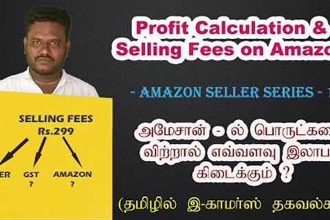 Amazon Selling fees &amp; Profit calculation in Tamil | Ecommerce Business in Tamil
