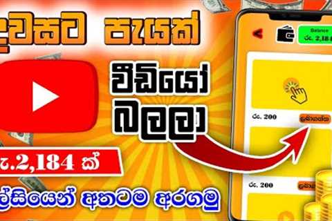 Watch youtube videos and earn money. Make money online. New money earning methods. Emoney sinhala