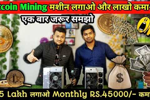 Rs45,000🤑 Monthly | crypto mining machine | how to use Bitcoin mining Machine #miners #cryptomining
