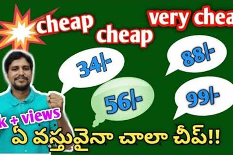 Cheap and low price online shopping app| Best online shopping app for low price Telugu|Yoli app.