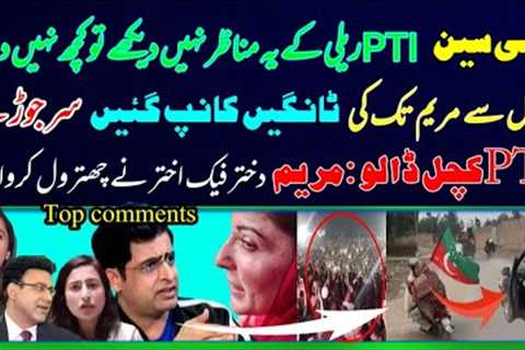 PTI Imran Khan's rallies Impact on Maryam PMLN | Imran Khan's big success before the election 2024