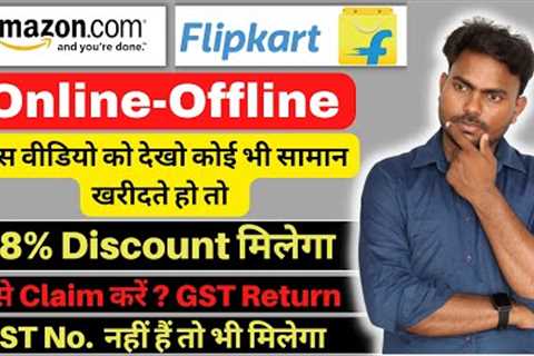 How to get 28%🔥GST discount on amazon &amp; Flipkart || GST Return