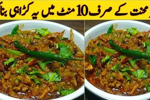 Chicken  Keema Karahi Keema Karahi Chicken Keema Recipe  Keema Recipe in Urdu  Hindi