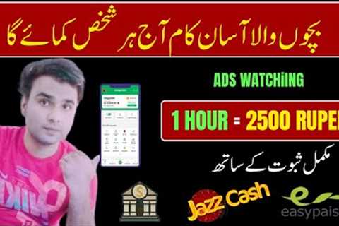 Earn Daily 2500 By Ads Watching | Earn Money Online Zero Investment | Withdraw Jazzcash Easypaisa