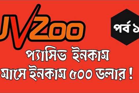 jvzoo affiliate marketing tutorial🔥🔥 how to create jvzoo account