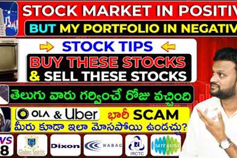 Stock Tips Buy These Stocks &amp; Sell These Stocks| Stock market Positive &amp; My portfolio in..