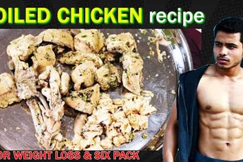 Healthy chicken recipes for weight loss | For muscle gain in Telugu