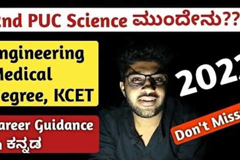 Career Options After 2nd PUC Science 2022 | Engineering, Medical, DEGREE| Career Guidance in Kannada