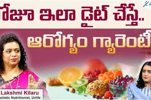 Healthy eating for a healthy lifestyle | Tips to make your diet healthier |Dr. Lakshmi | Sakshi Life