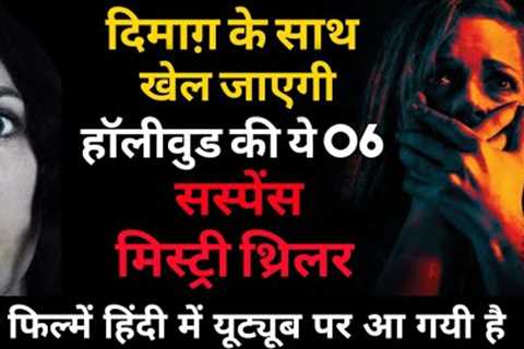 Top 6 Mystery Suspense Thriller Hindi Dubbed Movies Of Hollywood Available on Youtube