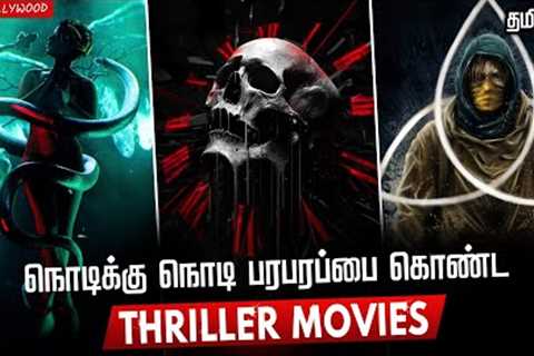 Top 10 Thriller Movies In Tamildubbed | Best thriller Movies | Hifi Hollywood #thrillermovies