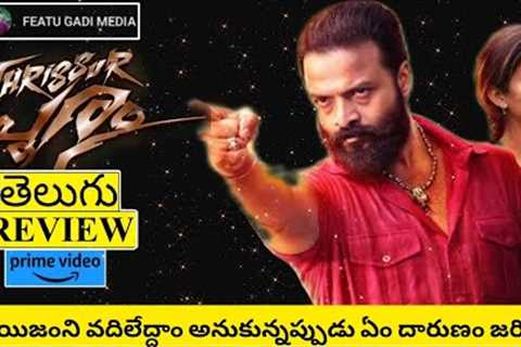 Thrissur Pooram Movie Review Telugu | Thrissur Pooram Review | Thrissur Pooram Telugu Movie Review