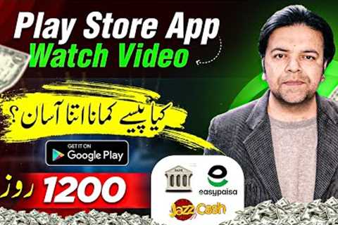 Watch Video and Earn Money App 🔥 Easy Method to Make Money Online ❇️ Really❔