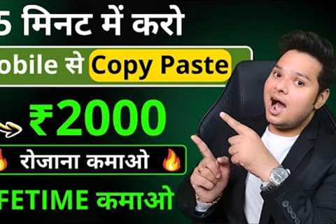Daily कमाओ ₹2000 Without Investment 🔥 How To Earn Money Online Without Investment For Students