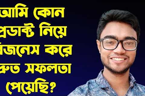 how to start ecommerce business in Bangladesh | ecommerce product research | Part 2 | Need Tube