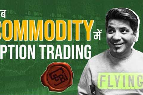 Commodity Option Trading FINALLY Introduced By SEBI!!