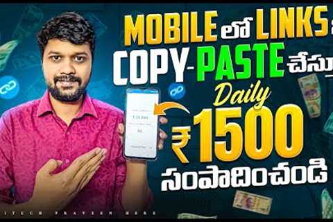 Earn Daily Rs.1500 |  Copy paste Jobs | How to earn money online without investment 2024