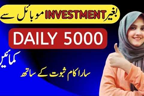 Earn Daily 5000 from mobile without investment - how to make money online from home - Sheeza Rana
