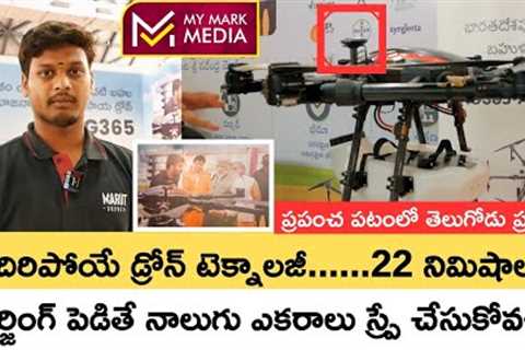 drone technology in agriculture||Agriculture drones available in telugu