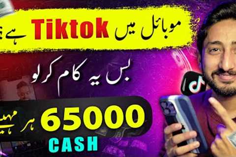 How to Earn Money From TikTok 2024 | TikTok se Paise Kaise Kamaye