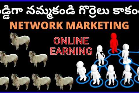Network Marketing Scam Explained | Scam Apps | Multi Level Marketing | Chain Marketing | Telugu
