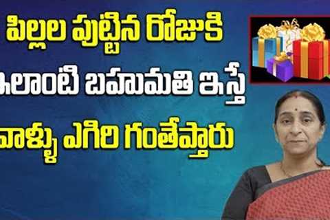 Gifts for Birthday Party || Return Gift Ideas || Ramaa Raavi || SumanTV Mom