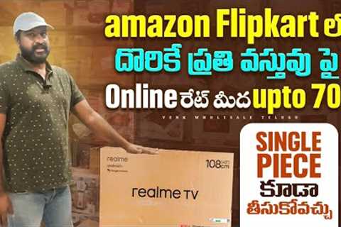 amazon Flipkart లో దొరికే ప్రతి వస్తువు పై Online రేట్ మీద upto 70% Single Piece కూడా తీసుకోవచ్చు