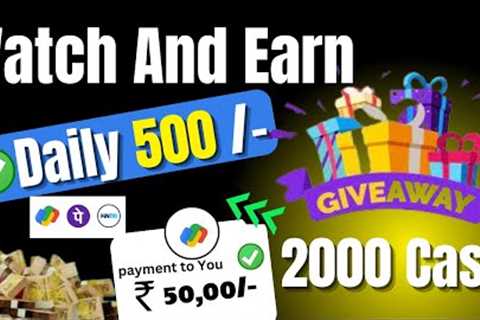 🤑Watch Interesting Videos &amp; Earn 500 Daily😍Make Money Online | Online Earning  | Watch &amp;..