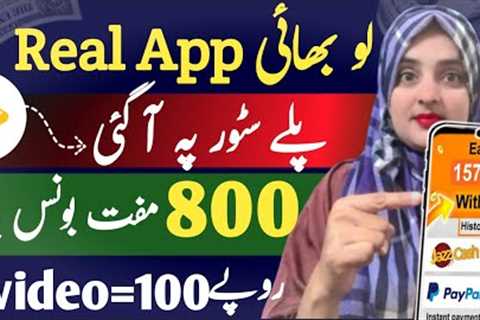 1 Video = Rs.100 || Earning App in Pakistan || Online Earning Without Investment Withdraw Easypaisa